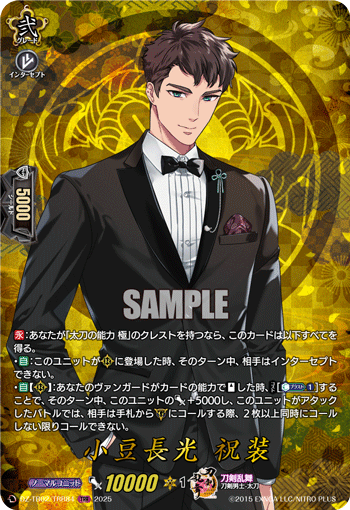 DZ-TB02/TRR 84 TRR 小豆長光 祝装