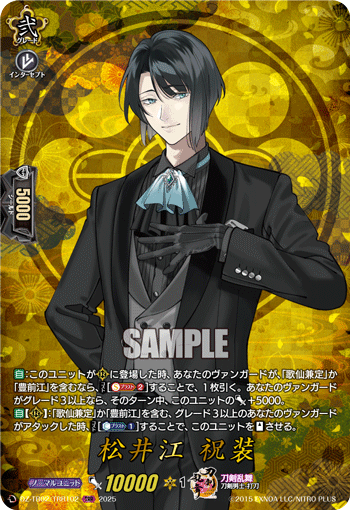 DZ-TB02/TRR102 TRR 松井江 祝装