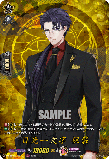 DZ-TB02/TRR107 TRR 日光一文字 祝装