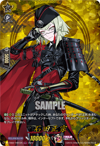 DZ-TB02/TRR125 TRR 石田正宗