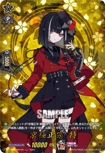 DZ-TB02/TRR129 TRR 京極正宗 特
