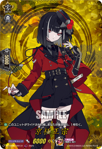 DZ-TB02/TRR131 TRR 京極正宗