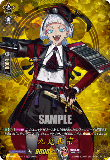 DZ-TB02/TRR143 TRR 九鬼正宗