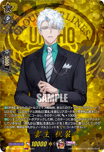 DZ-TB02/TRR144 TRR 雲生 祝装