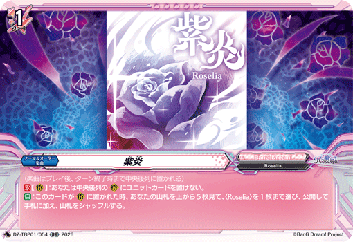 DZ-TBP01/054 RR 紫炎
