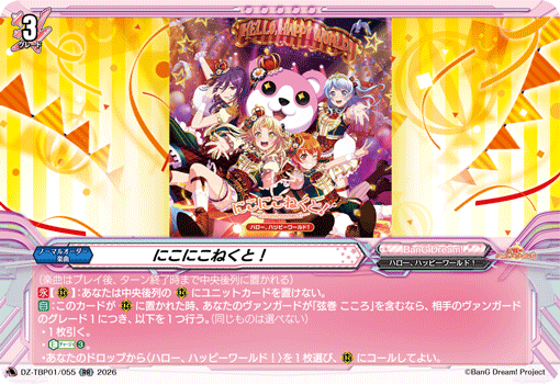 DZ-TBP01/055 RR にこにこねくと!