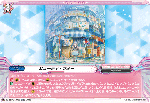 DZ-TBP01/058 RR ビューティ・フォー