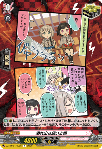 DZ-TBP01/092b R 溢れ出る想いと詞