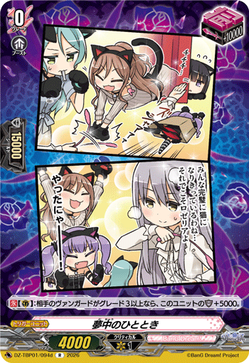 DZ-TBP01/094d R 夢中のひととき
