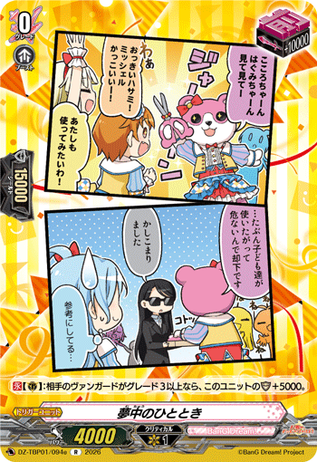DZ-TBP01/094e R 夢中のひととき