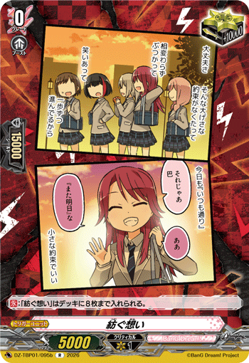 DZ-TBP01/095b R 紡ぐ想い