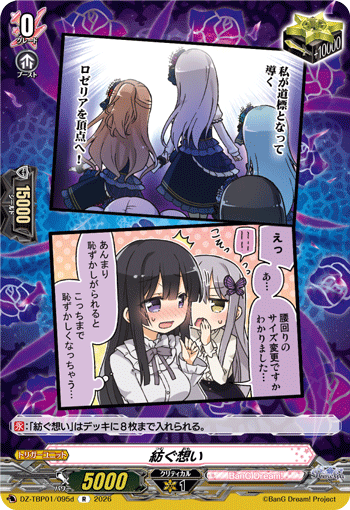 DZ-TBP01/095d R 紡ぐ想い