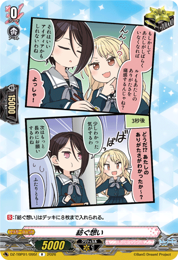 DZ-TBP01/095f R 紡ぐ想い