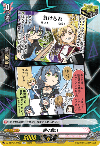 DZ-TBP01/095g R 紡ぐ想い