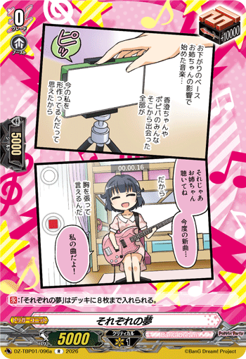 DZ-TBP01/096a R それぞれの夢