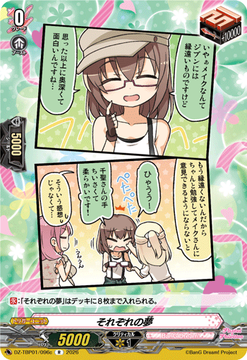 DZ-TBP01/096c R それぞれの夢