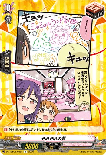 DZ-TBP01/096e R それぞれの夢