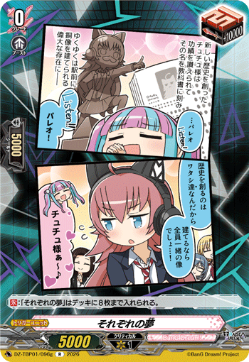 DZ-TBP01/096g R それぞれの夢