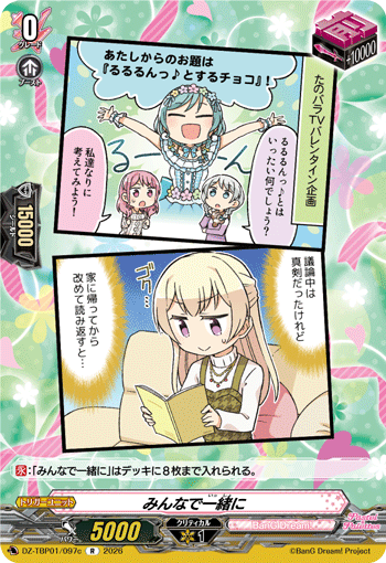 DZ-TBP01/097c R みんなで一緒に