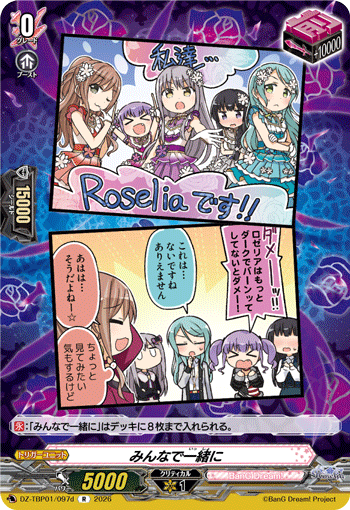 DZ-TBP01/097d R みんなで一緒に