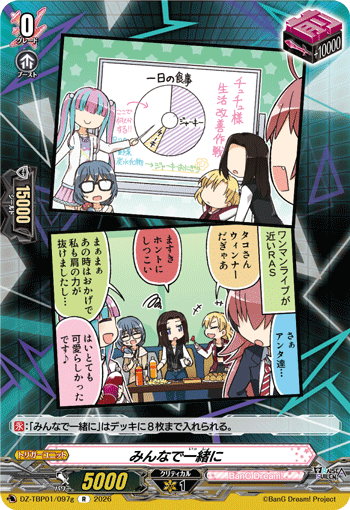 DZ-TBP01/097g R みんなで一緒に