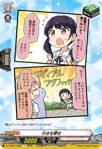 DZ-TBP01/098f R 小さな幸せ
