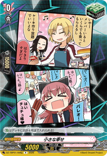 DZ-TBP01/098g R 小さな幸せ