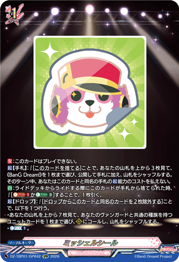 DZ-TBP01/GPR42 GPR ミッシェルシール