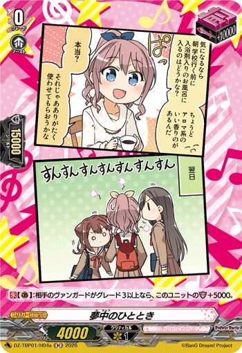 DZ-TBP01/H04a H 夢中のひととき
