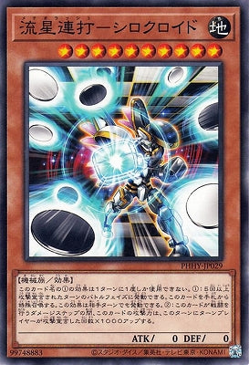 PHHY-JP029 流星連打-シロクロイド NR