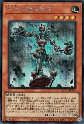 QCCU-JP115 古代の機械素体 SE