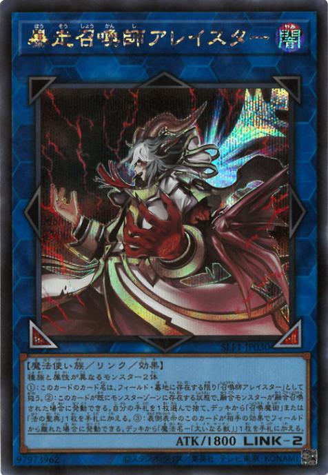 SLF1-JP030 暴走召喚師アレイスター SE