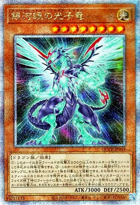 QCCP-JP049 銀河眼の光子竜 QSE