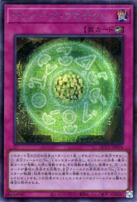 QCCU-JP076 ナンバーズ・プロテクト SE