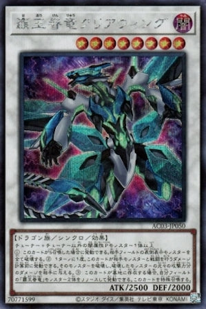 AC03-JP050 覇王眷竜クリアウィング SE