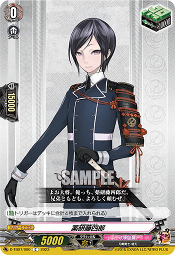 D-TB07/090 C 薬研藤四郎