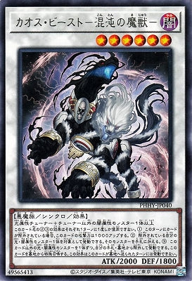 PHHY-JP040 カオス・ビースト-混沌の魔獣- R