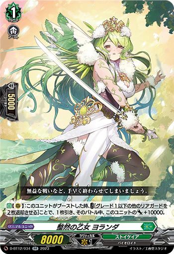 D-BT12/034 RR 整然の乙女 ヨランダ