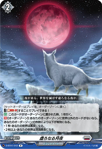 D-BT01/043 R 虚ろなる月夜
