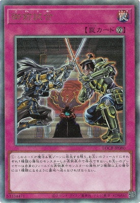 LOCR-JP080 御前試合 UL