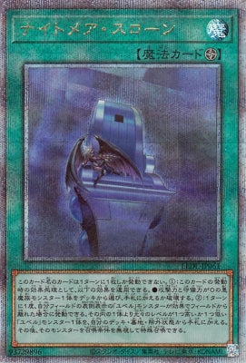 LEDE-JP061 ナイトメア・スローン QSE