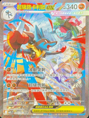 M1LF 088/063 SAR 超級路卡利歐ex