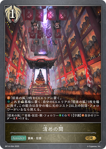 BP14-094 清めの間 GR