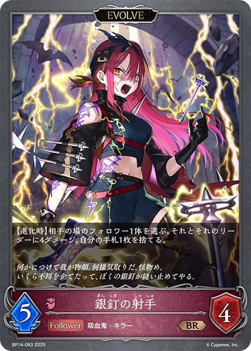 BP14-083 銀釘の射手 BR