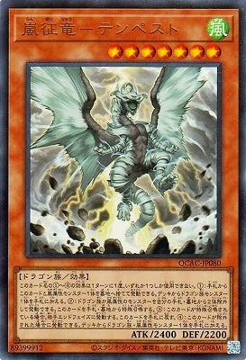 QCAC-JP080 嵐征竜-テンペスト UR