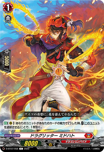 D-BT07/058 C ドラグリッター ミドハト