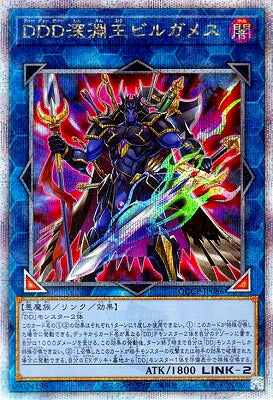 QCCP-JP086 DDD深淵王ビルガメス QSE