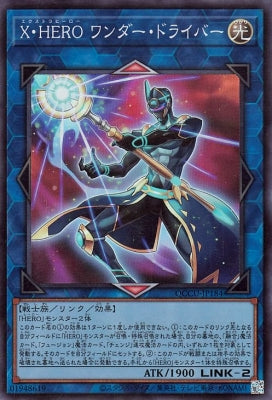 QCCU-JP184 X・HERO ワンダー・ドライバー SR