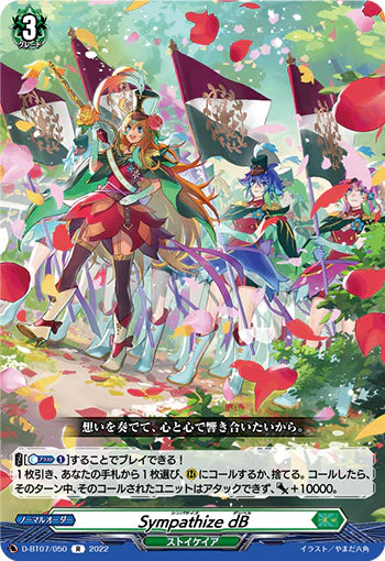 D-BT07/050 R Sympathize dB