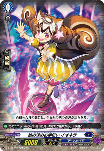 D-BT08/069 C 銀の茨のお手伝い イオネラ